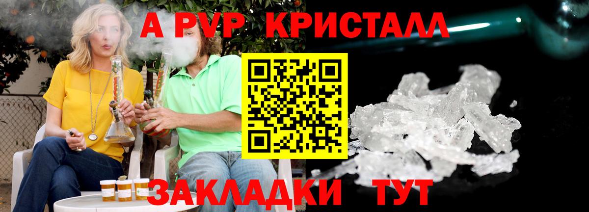 A-PVP VHQ Абакан