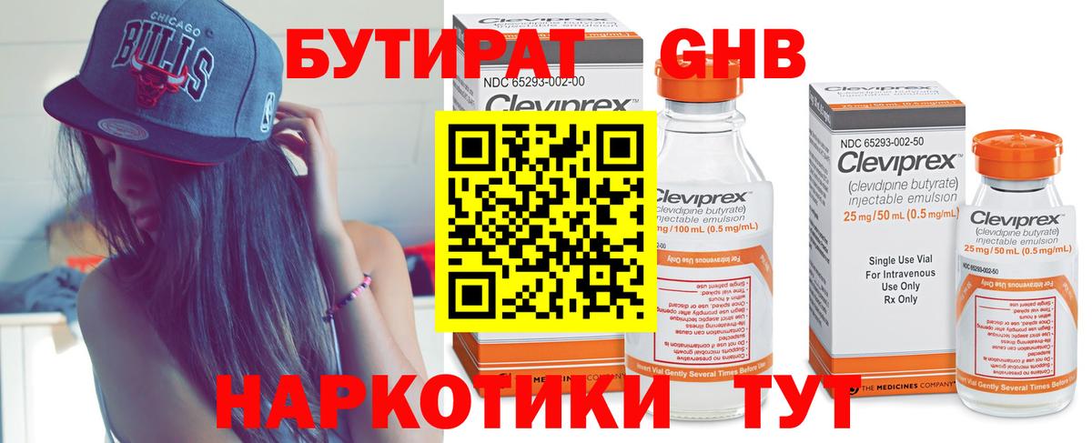 БУТИРАТ BDO 33% Абакан