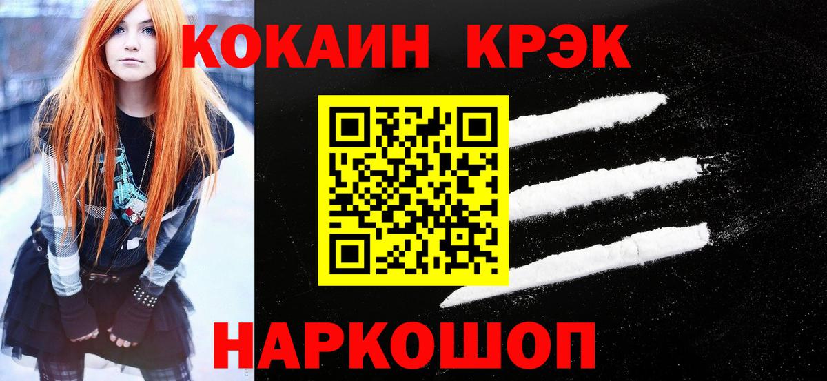 Кокаин Перу  Cocaine  Абакан  Вход с VPN  КОКАИН Columbia 
