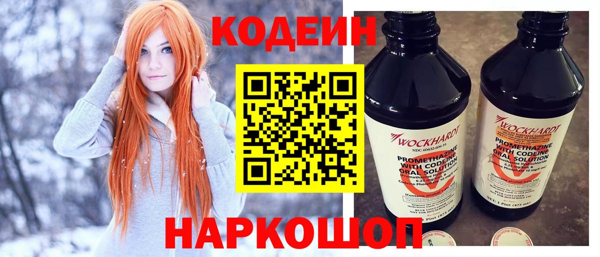 Кодеин напиток Lean (лин)  Codein напиток Lean (лин)  Вход с VPN  Абакан 