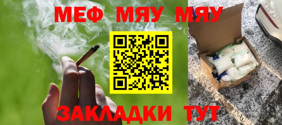 где купить   МЯУ-МЯУ VHQ  МЯУ-МЯУ  Абакан  Вход с VPN  МЯУ-МЯУ кристаллы 