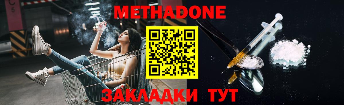 Метадон methadone Абакан